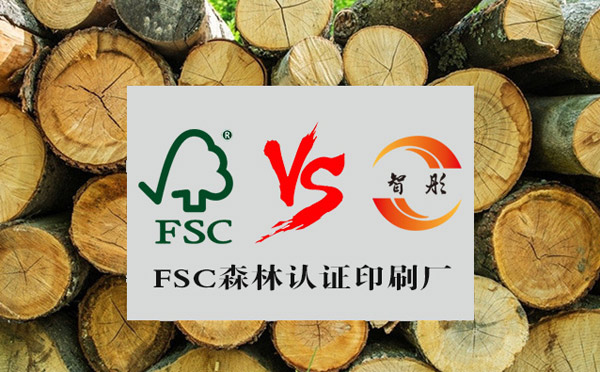 定做FSC認(rèn)證紙卡、服裝吊牌、包裝盒,哪里有FSC認(rèn)證的印刷廠？