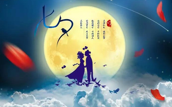 今天七夕，你怎么過(guò)?