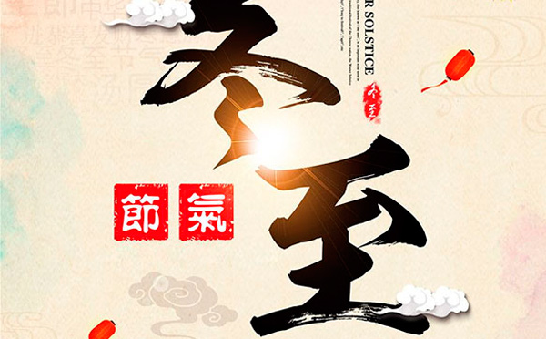 這樣的冬至，值得你擁有！-智彤印刷廠
