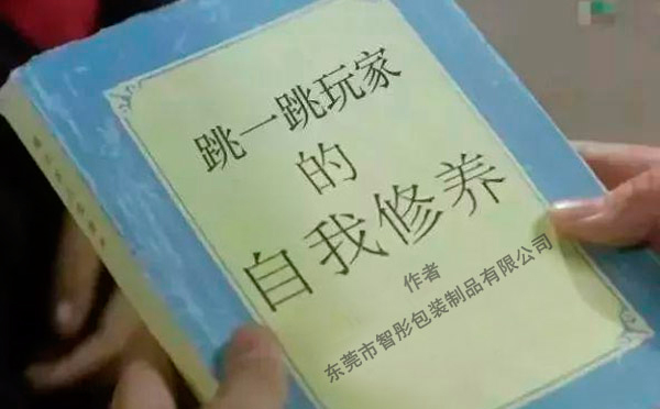 電商版“跳一跳”，跳出網(wǎng)絡(luò)推廣的心聲！