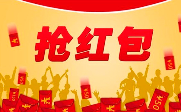 2018年春節(jié)紅包雨，不知道就錯(cuò)過(guò)幾個(gè)億了！